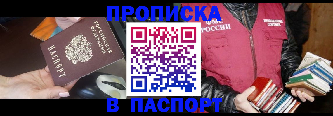 временная регистрация купить в Йошкар-Оле