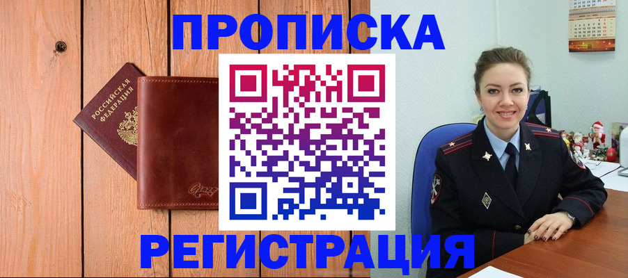временная регистрация недорого в Йошкар-Оле