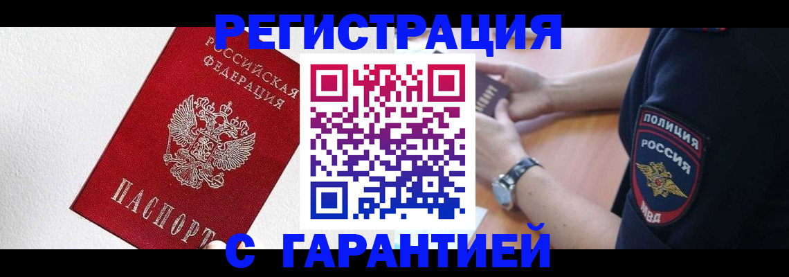 временная регистрация надежно в Йошкар-Оле