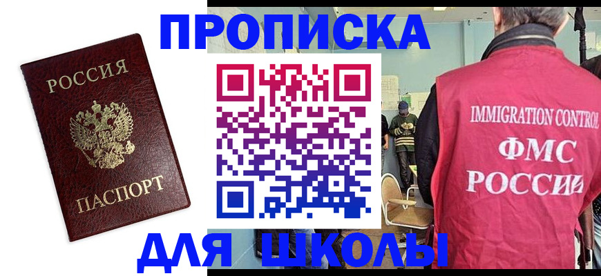 прописка 2025 в Йошкар-Оле