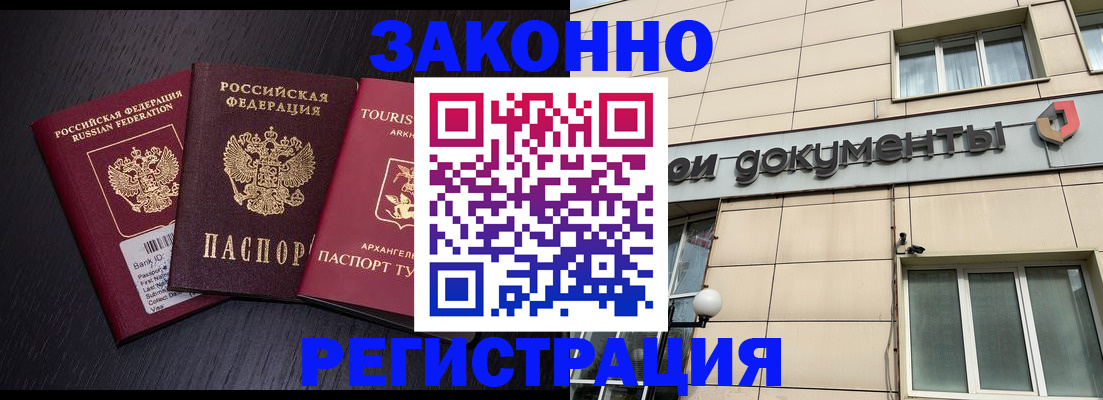 прописка законно в Йошкар-Оле